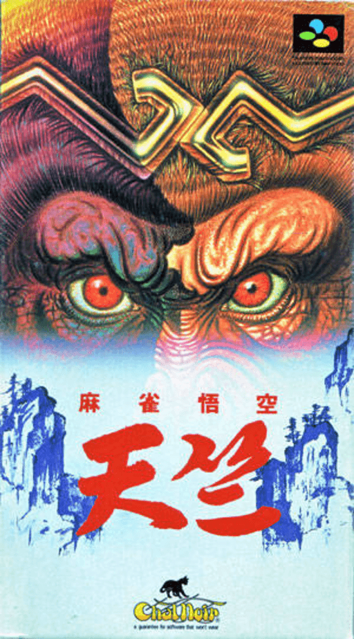 Mahjong Gokū Tenjiku SNES cover art reference for custom cartridge, NTSC-J version.