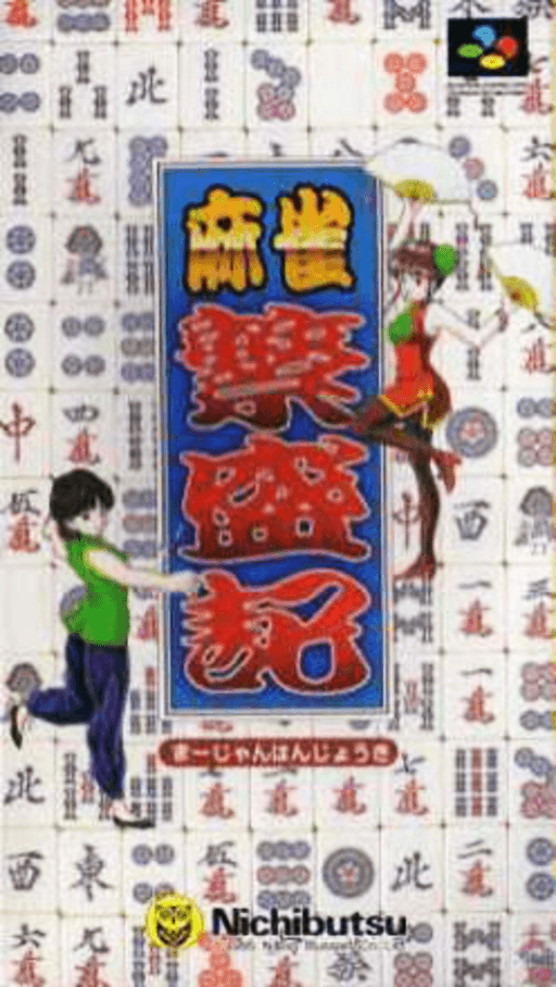 Mahjong Hanjōki SNES cover art reference for custom cartridge, NTSC-J version.