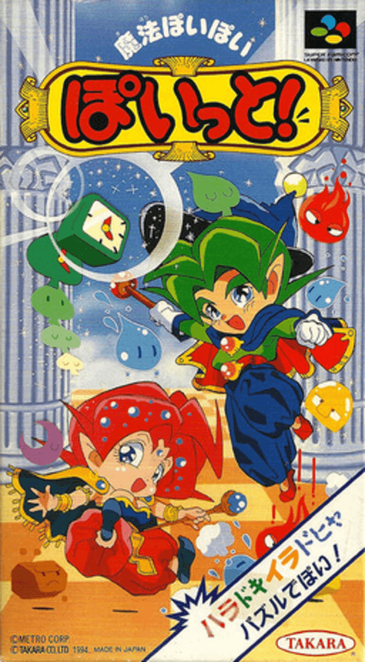 Mahō Poi Poi Poitto! SNES cover art reference for custom cartridge, NTSC-J version.