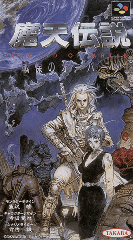 Maten Densetsu: Senritsu no Ooparts SNES cover art reference for custom cartridge, NTSC-J version.