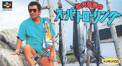 Matsukata Hiroki no Super Trawling SNES cover art reference for custom cartridge, NTSC-J version.