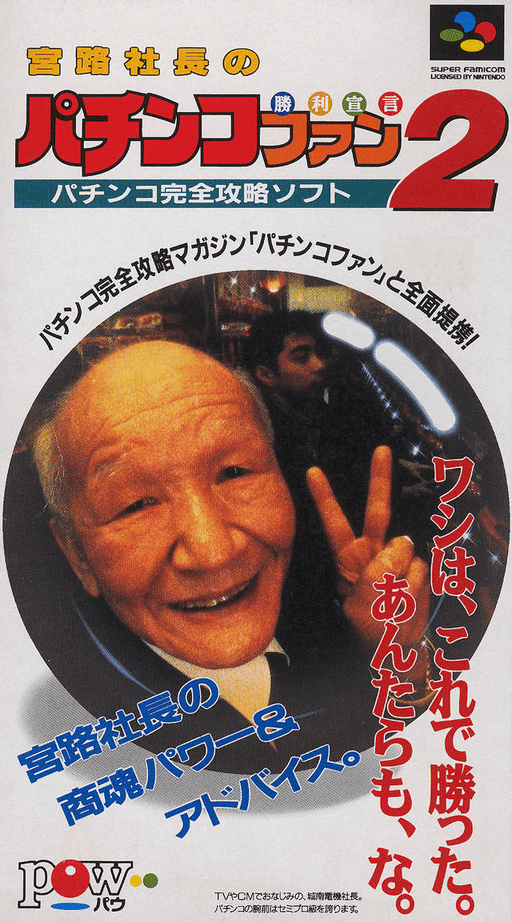 Miyaji Shachou no Pachinko Fan: Shouri SNES cover art reference for custom cartridge, NTSC-J version.