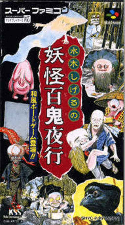 Mizuki Shigeru no Youkai Hyakkiyakou SNES cover art reference for custom cartridge, NTSC-J version.
