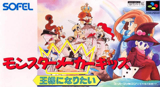 Monster Maker Kids: Ousama ni Naritai SNES cover art reference for custom cartridge, NTSC-J version.