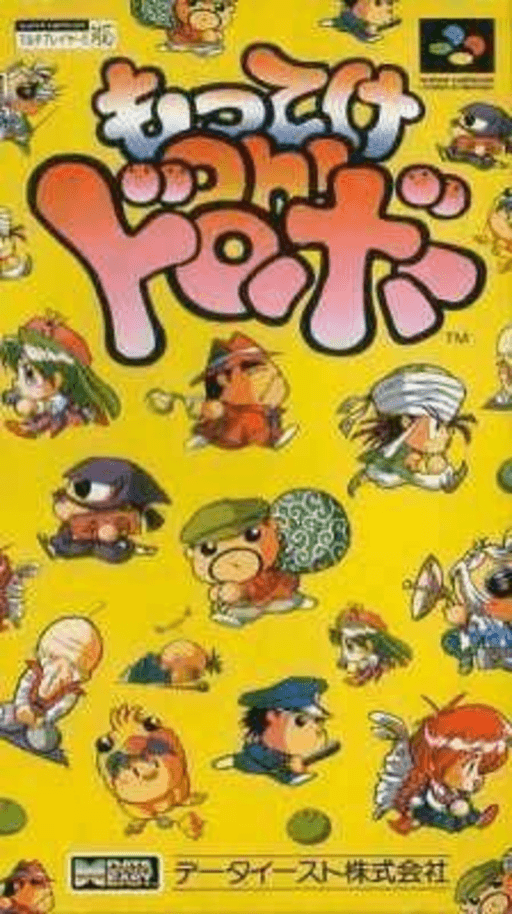 Motteke Oh! Dorobou SNES cover art reference for custom cartridge, NTSC-J version.