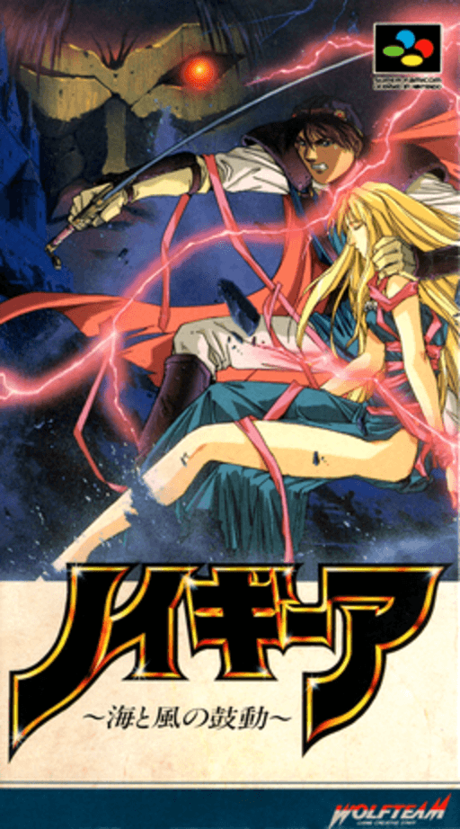 Neugier: Umi to Kaze no Kodō SNES cover art reference for custom cartridge, NTSC-J version.