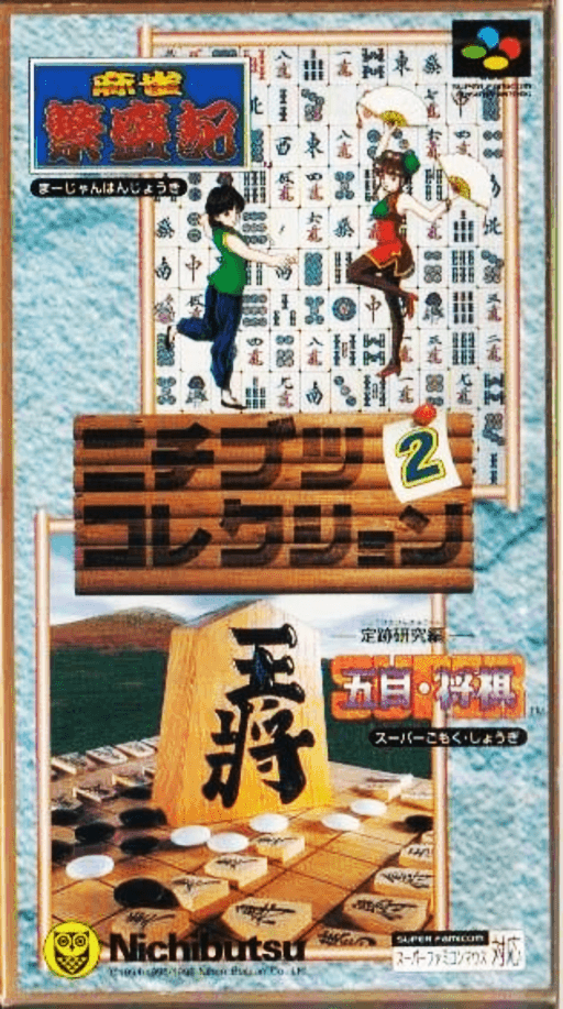 Nichibutsu Collection 2 SNES cover art reference for custom cartridge, NTSC-J version.