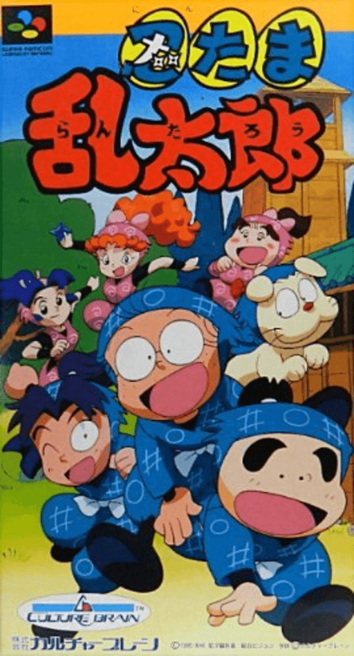 Nintama Rantarou SNES cover art reference for custom cartridge, NTSC-J version.
