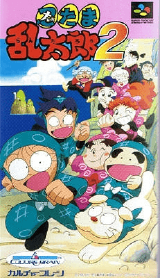 Nintama Rantarou 2 SNES cover art reference for custom cartridge, NTSC-J version.