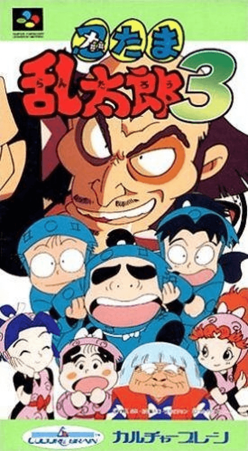 Nintama Rantarou 3 SNES cover art reference for custom cartridge, NTSC-J version.