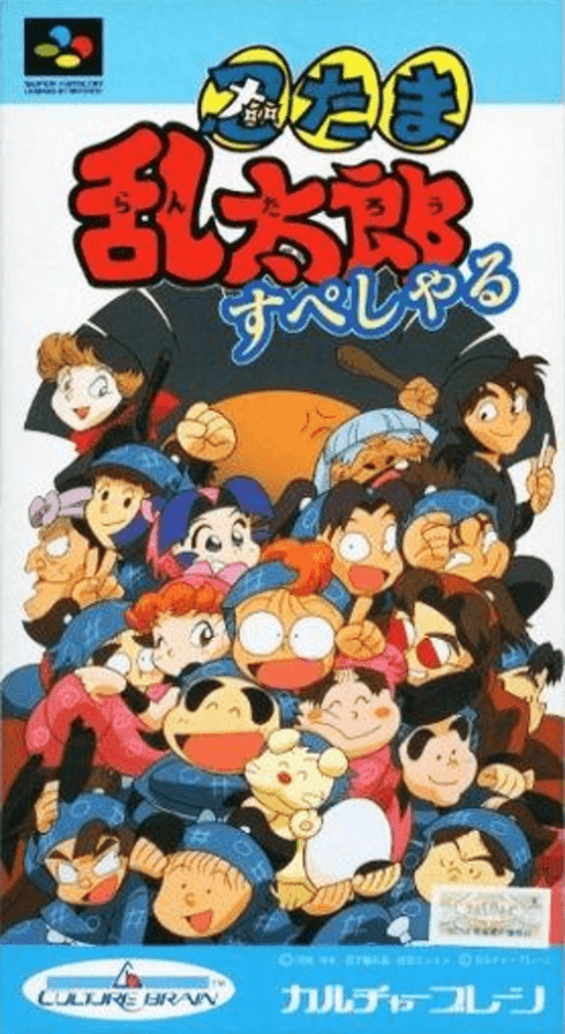 Nintama Rantarou Special SNES cover art reference for custom cartridge, NTSC-J version.