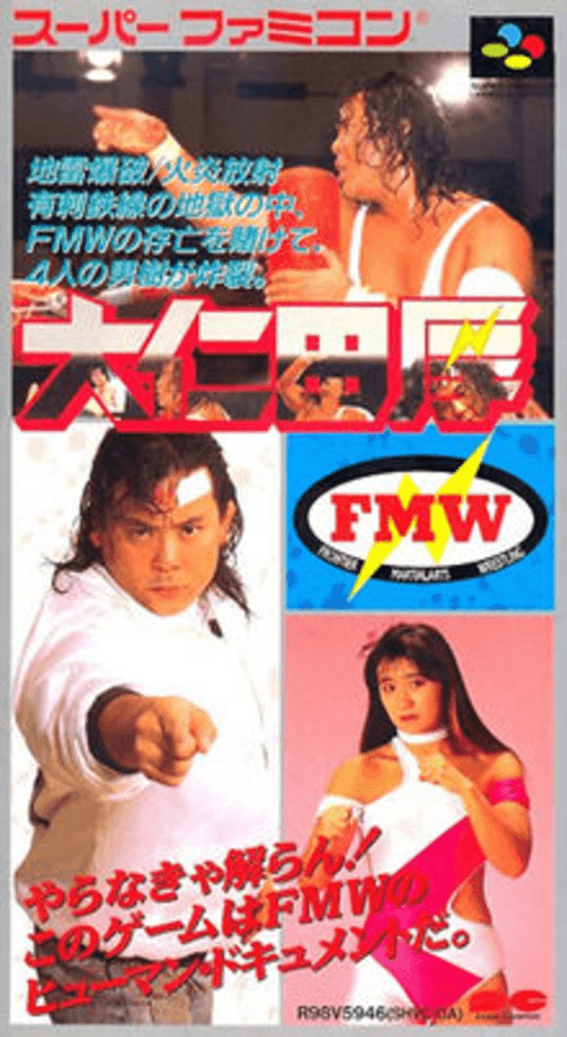 Onita Atsushi FMW SNES cover art reference for custom cartridge, NTSC-J version.