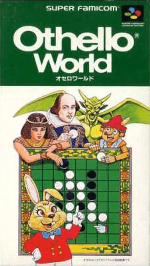 Othello World SNES cover art reference for custom cartridge, NTSC-J version.