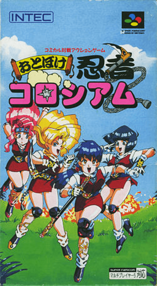 Otoboke Ninja Colosseum SNES cover art reference for custom cartridge, NTSC-J version.