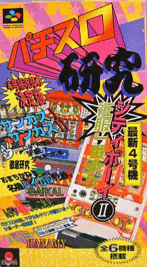 Pachi-Slot Kenkyuu SNES cover art reference for custom cartridge, NTSC-J version.
