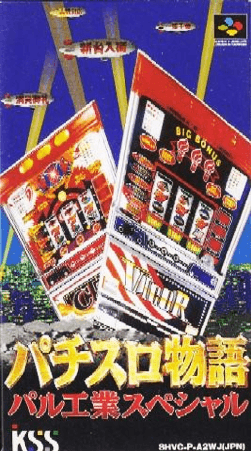 Pachi-Slot Monogatari: Paru Kougyou Special SNES cover art reference for custom cartridge, NTSC-J version.