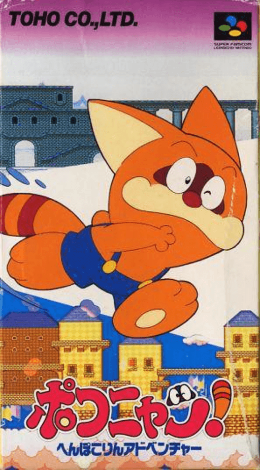 Poko-Nyan! Henpokorin Adventure SNES cover art reference for custom cartridge, NTSC-J version.