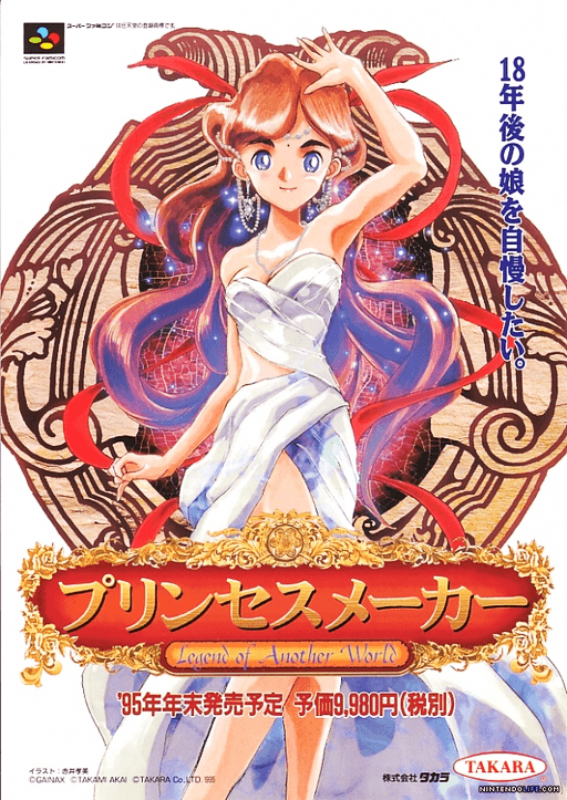 Princess Maker: Legend of Another World SNES cover art reference for custom cartridge, NTSC-J version.