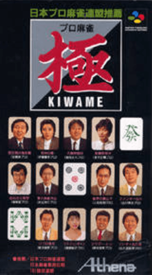 Pro Mahjong Kiwame SNES cover art reference for custom cartridge, NTSC-J version.