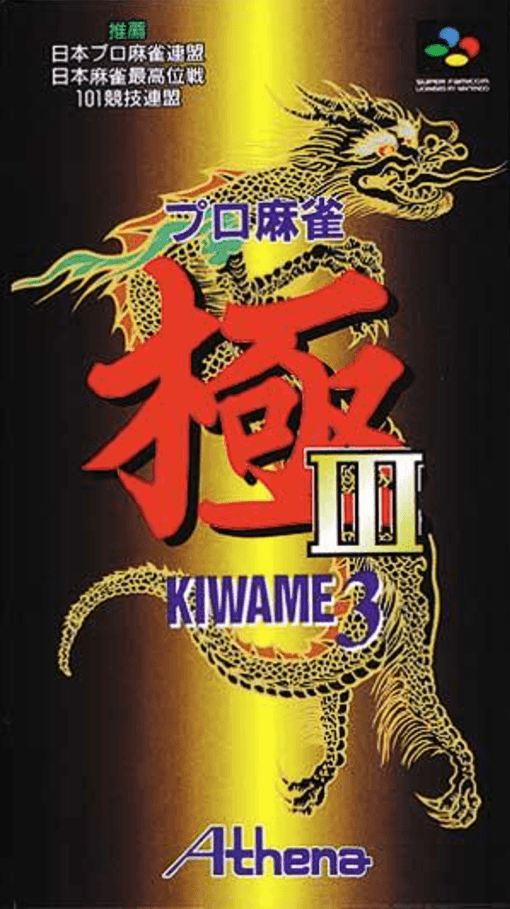 Pro Mahjong Kiwame III SNES cover art reference for custom cartridge, NTSC-J version.
