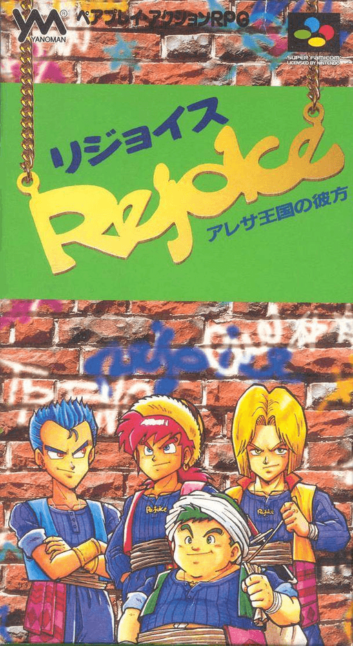 Rejoice: Aretha Ōkoku no Kanata SNES cover art reference for custom cartridge, NTSC-J version.