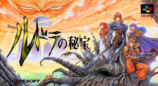 Rudra no Hihō SNES cover art reference for custom cartridge, NTSC-J version.