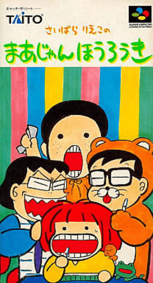 Saibara Rieko no Mahjong Hōrōki SNES cover art reference for custom cartridge, NTSC-J version.