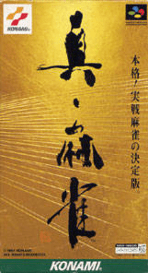 Shin Mahjong SNES cover art reference for custom cartridge, NTSC-J version.