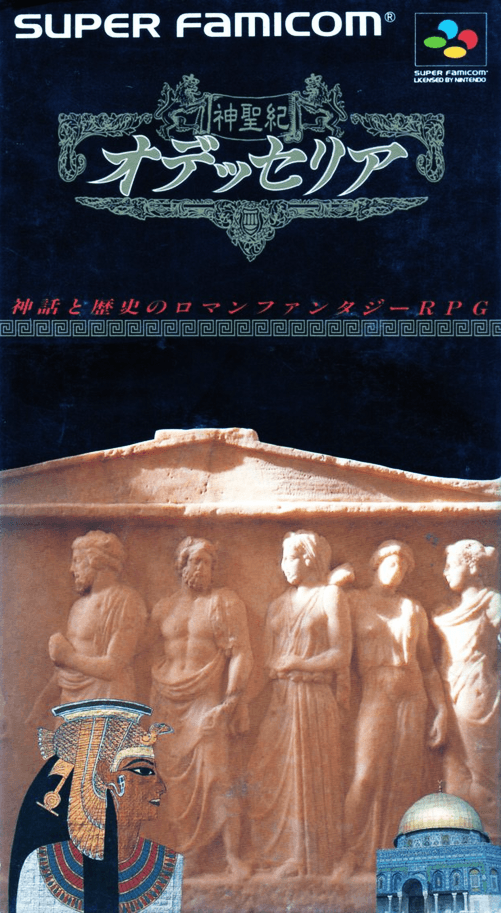 Shinseiki Odysselya SNES cover art reference for custom cartridge, NTSC-J version.