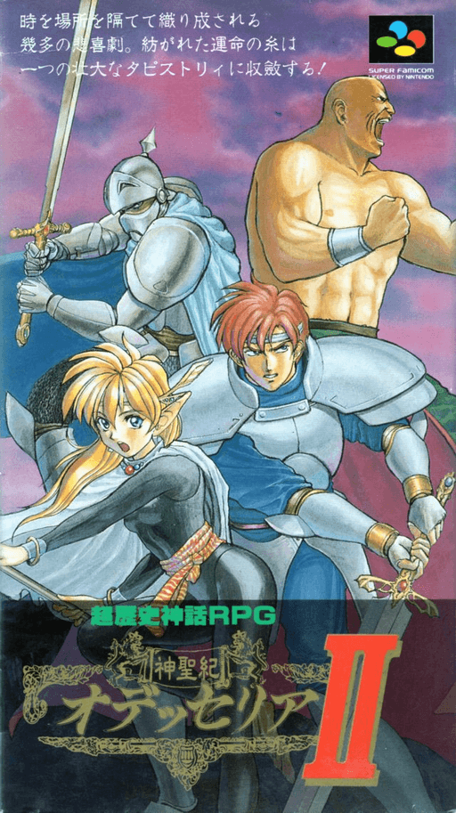 Shinseiki Odysselya II SNES cover art reference for custom cartridge, NTSC-J version.
