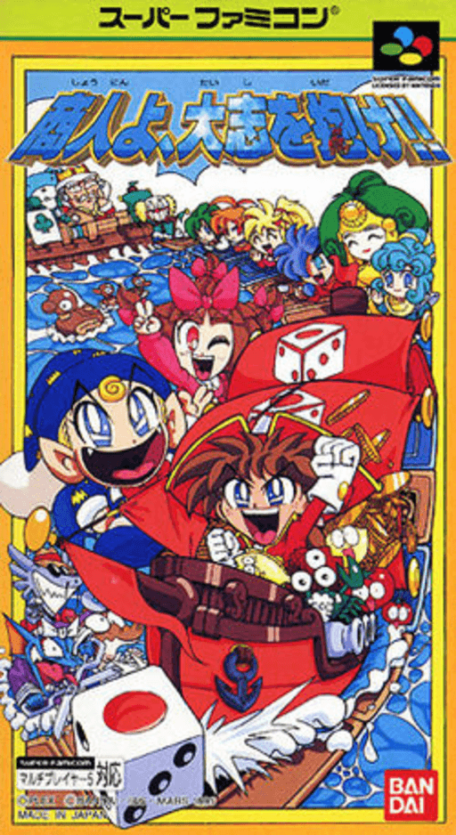 Shounin yo Taishi wo Idake!! SNES cover art reference for custom cartridge, NTSC-J version.