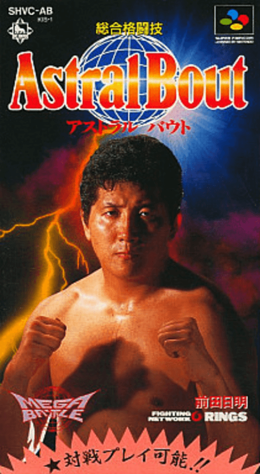 Sougou Kakutougi: Astral Bout SNES cover art reference for custom cartridge, NTSC-J version.