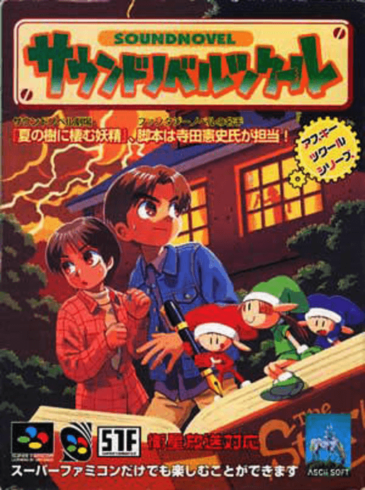 Sound Novel Tsukuuru SNES cover art reference for custom cartridge, NTSC-J version.