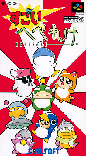 Sugoi Hebereke SNES cover art reference for custom cartridge, NTSC-J version.