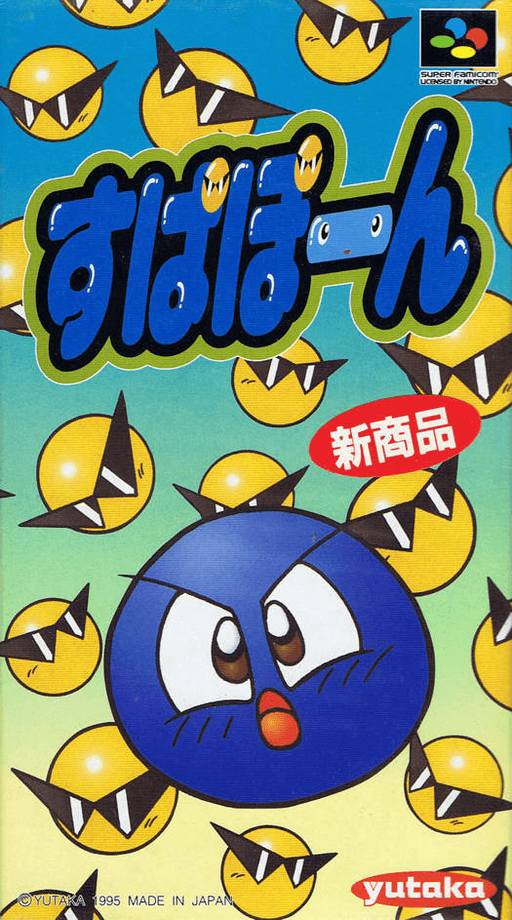 Supapoon SNES cover art reference for custom cartridge, NTSC-J version.