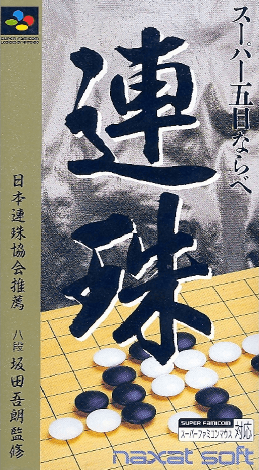Super Gomoku Narabe Renju SNES cover art reference for custom cartridge, NTSC-J version.