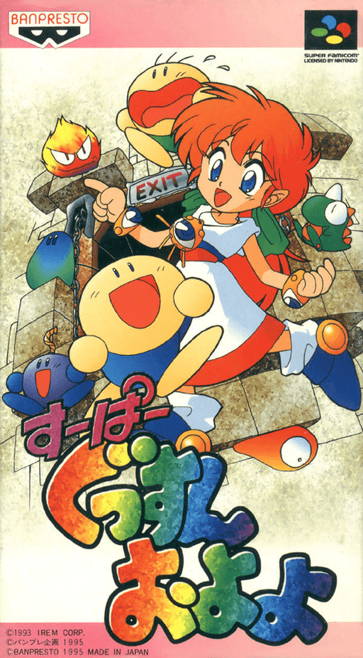 Super Gussun Oyoyo SNES cover art reference for custom cartridge, NTSC-J version.