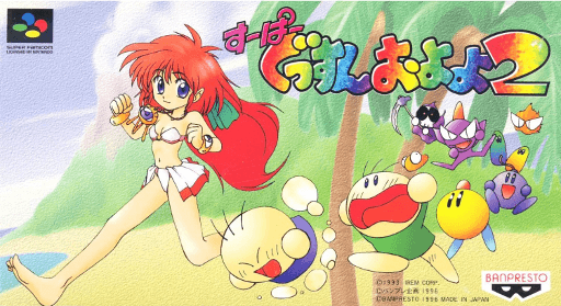 Super Gussun Oyoyo 2 SNES cover art reference for custom cartridge, NTSC-J version.