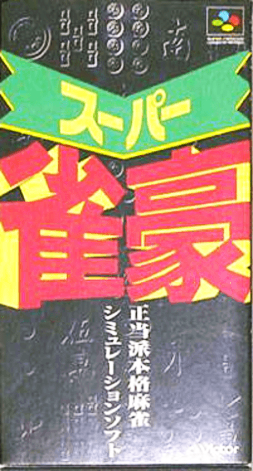 Super Jangou SNES cover art reference for custom cartridge, NTSC-J version.