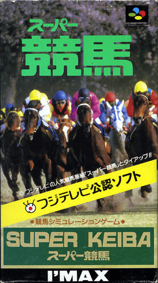 Super Keiba SNES cover art reference for custom cartridge, NTSC-J version.