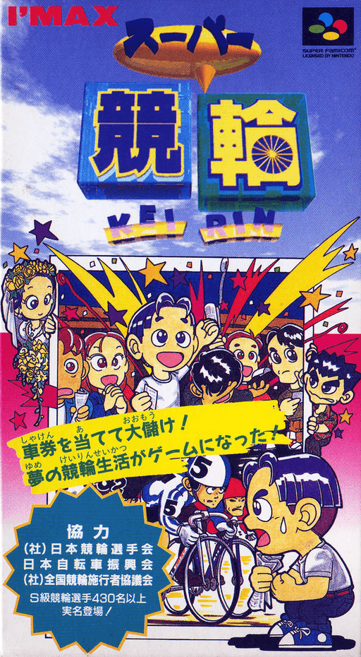 Super Keirin SNES cover art reference for custom cartridge, NTSC-J version.