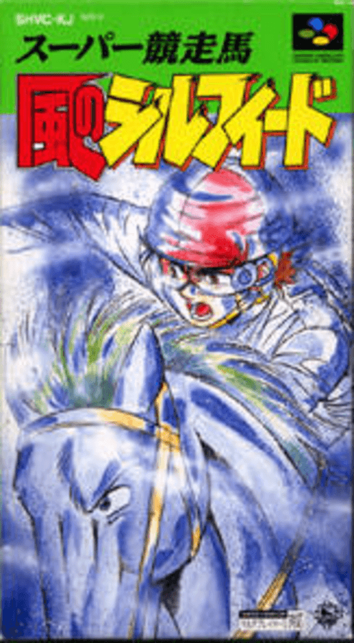 Super Kyousouba: Kaze no Sylphid SNES cover art reference for custom cartridge, NTSC-J version.