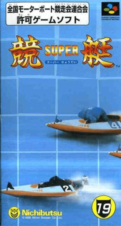 Super Kyotei SNES cover art reference for custom cartridge, NTSC-J version.