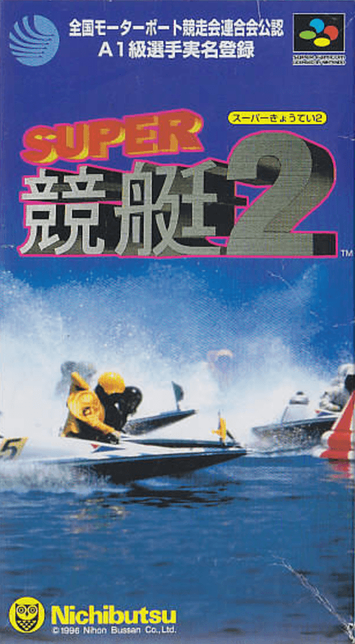 Super Kyotei 2 SNES cover art reference for custom cartridge, NTSC-J version.