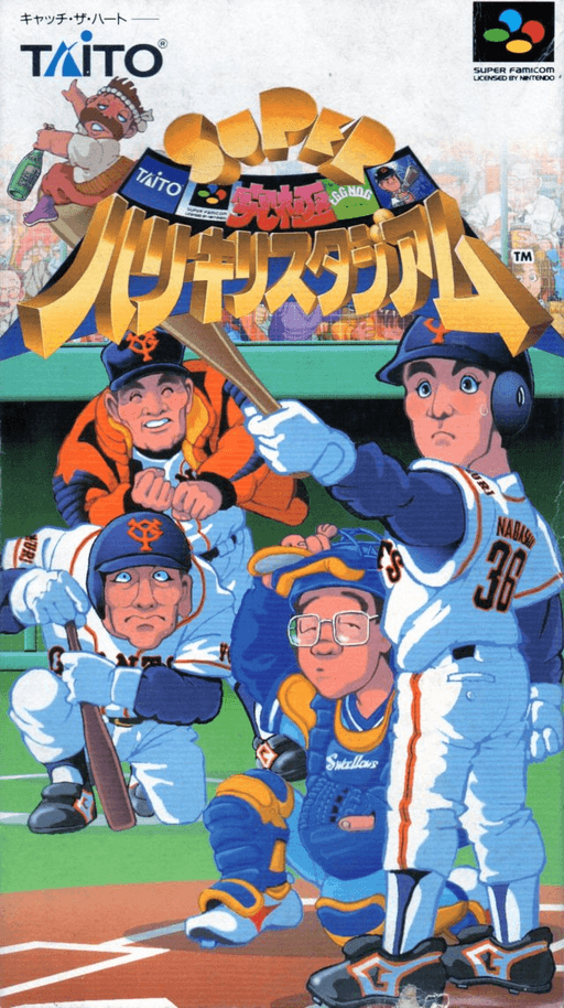 Super Kyuukyoku Harikiri Stadium SNES cover art reference for custom cartridge, NTSC-J version.