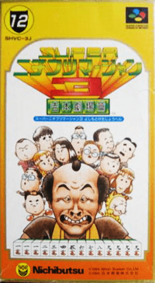 Super Nichibutsu Mahjong 3: Yoshimoto Gekijou SNES cover art reference for custom cartridge, NTSC-J version.