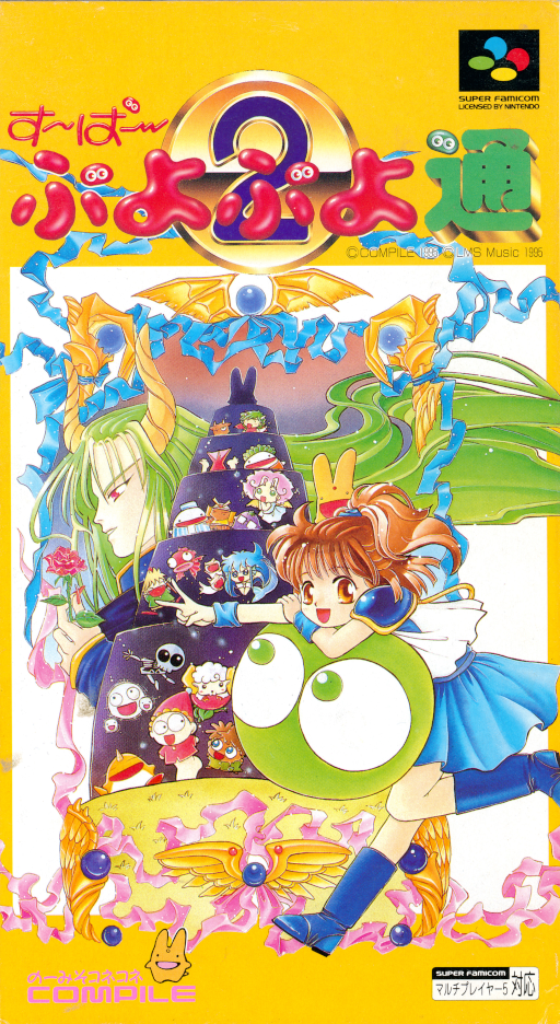 Super Puyo Puyo Tsuu SNES cover art reference for custom cartridge, NTSC-J version.