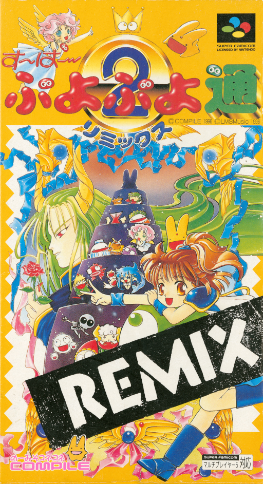 Super Puyo Puyo Tsuu Remix SNES cover art reference for custom cartridge, NTSC-J version.