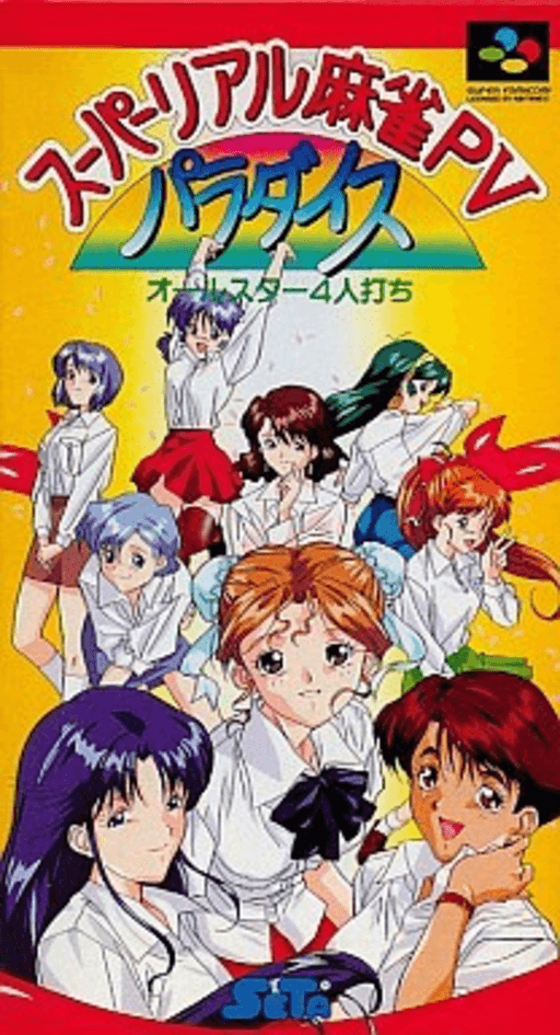 Super Real Mahjong PV: Paradise: All-Star SNES cover art reference for custom cartridge, NTSC-J version.