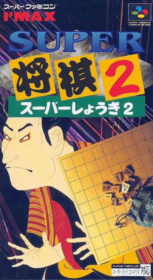 Super Shōgi 2 SNES cover art reference for custom cartridge, NTSC-J version.